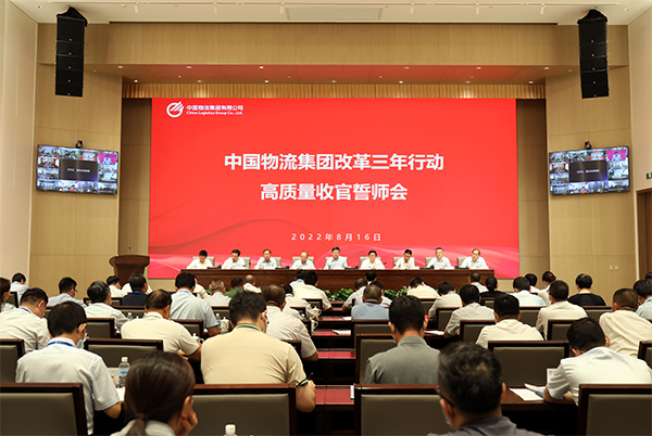 铂莱国际物流集团召开改革三年行动 高质量收官誓师会