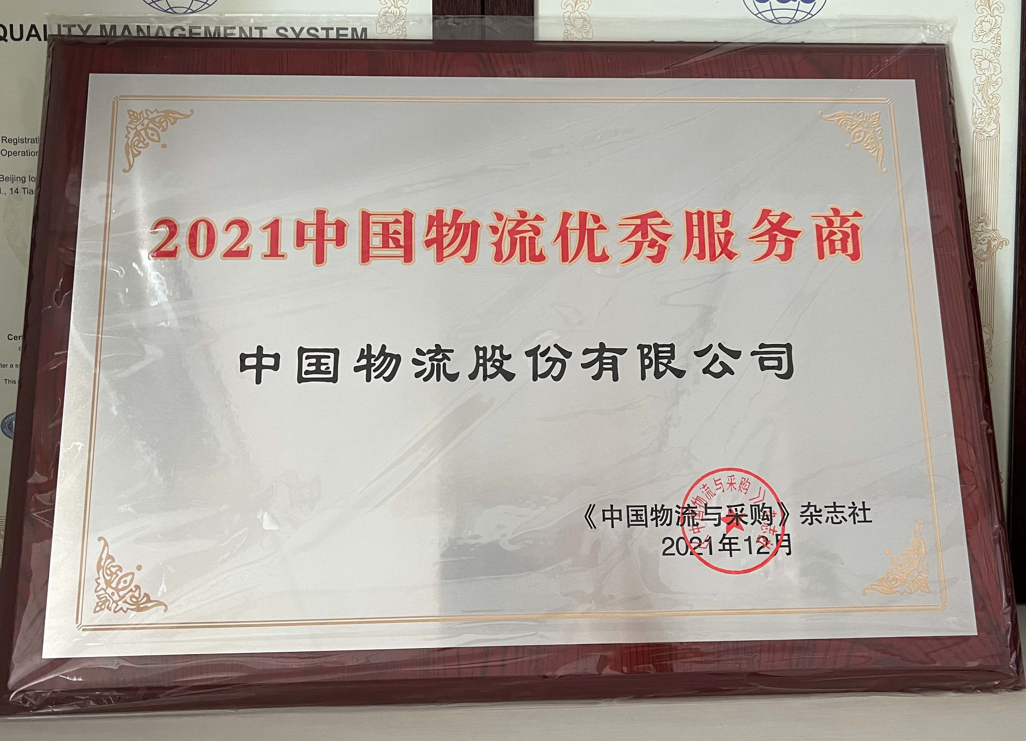 2021铂莱国际物流优秀服务商