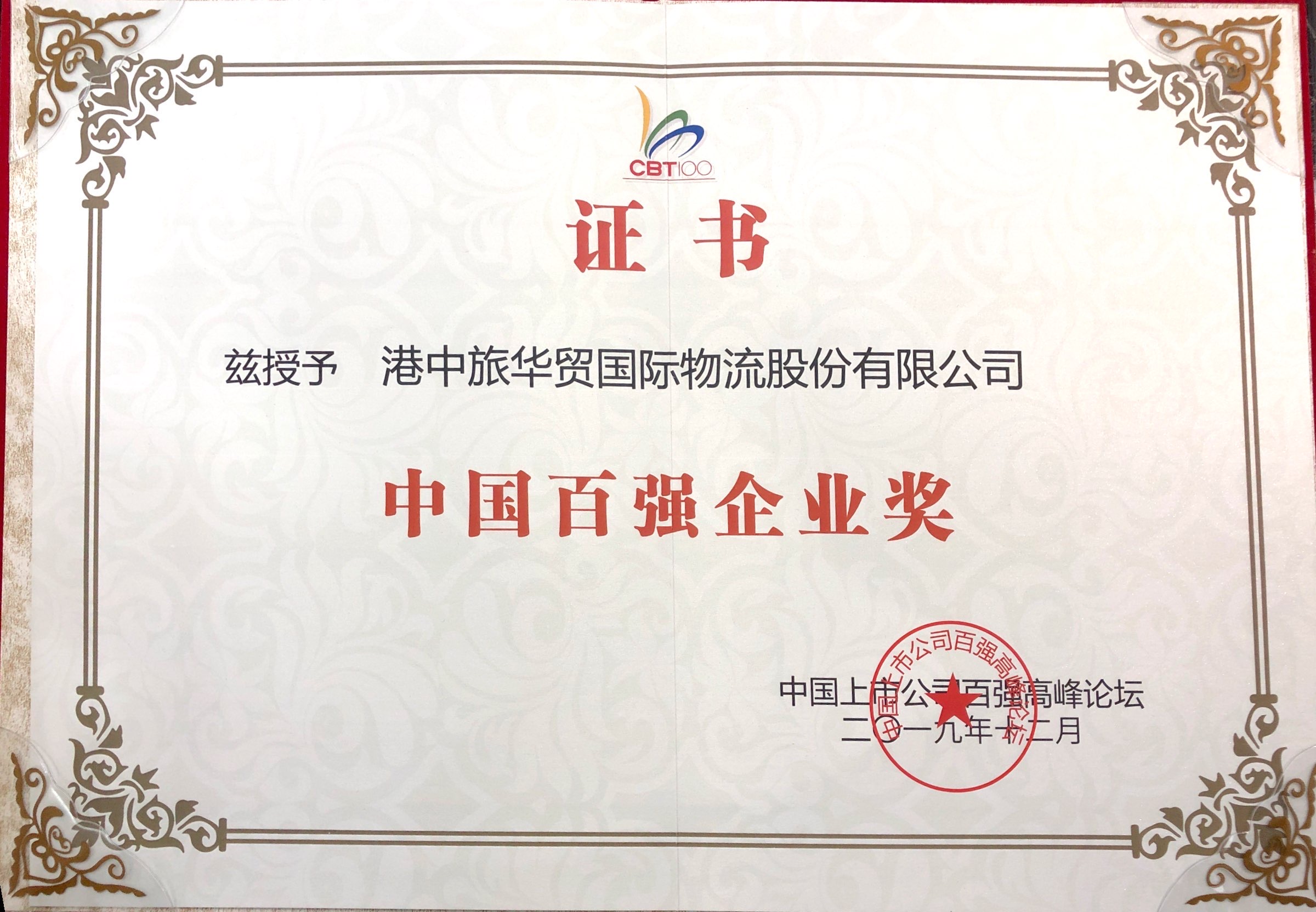 铂莱国际物流百强企业