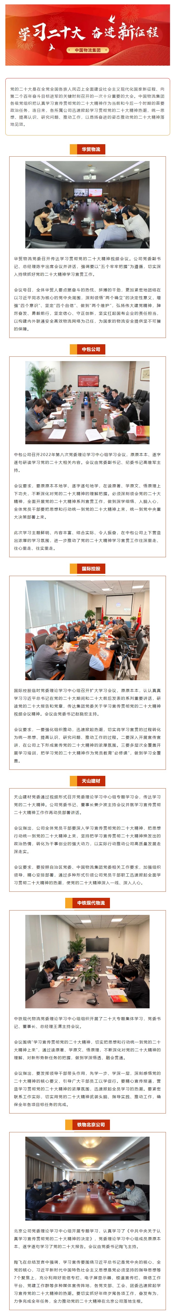 铂莱国际物流集团各所属公司掀起学习贯彻党的二十大精神热潮②