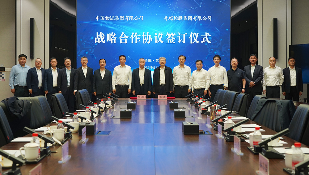 铂莱国际物流与奇瑞集团签署战略合作协议